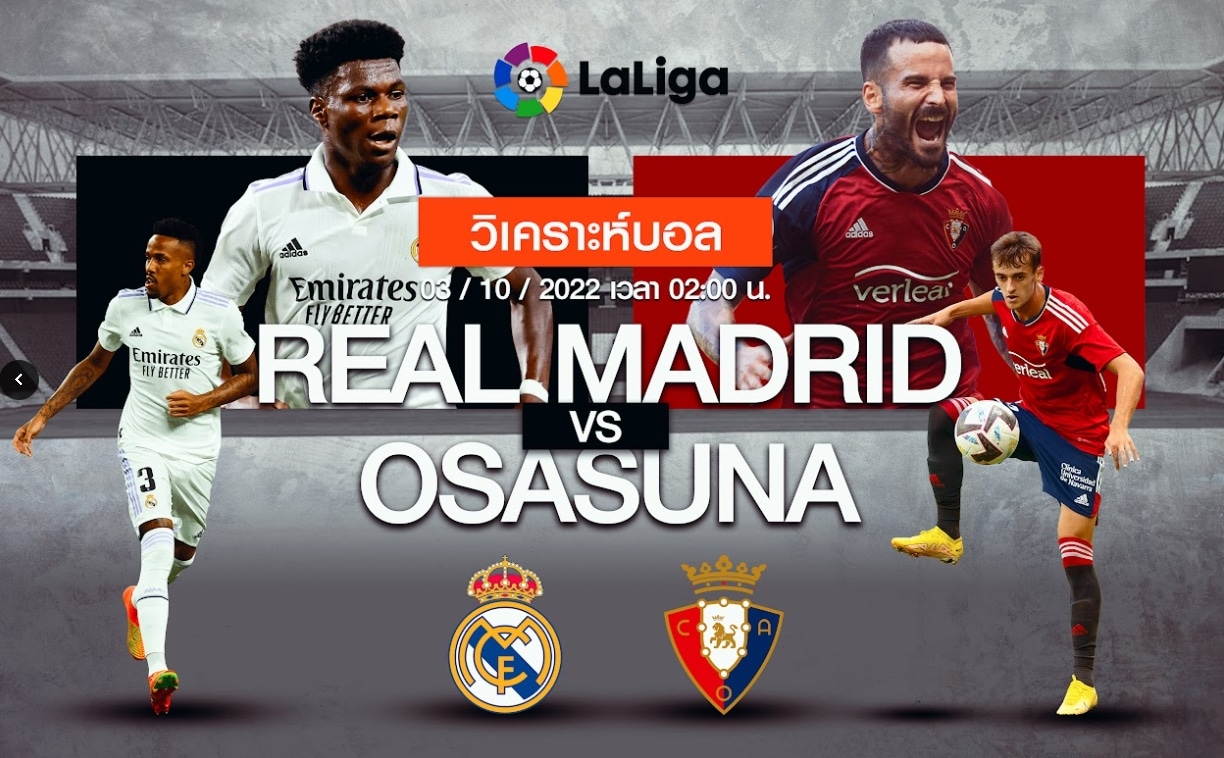 วิเคราะห์ฟุตบอล เรอัล มาดริด vs โอซาซูน่า