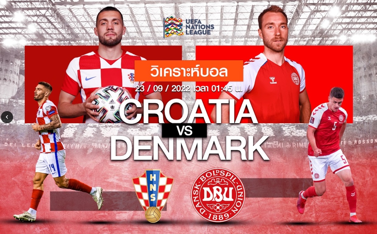วิเคราะห์ฟุตบอล โครเอเชีย vs เดนมาร์ก