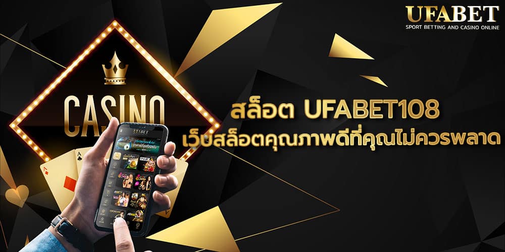 สล็อต UFABET108