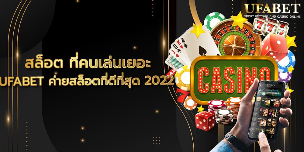 สล็อต ที่คนเล่นเยอะ