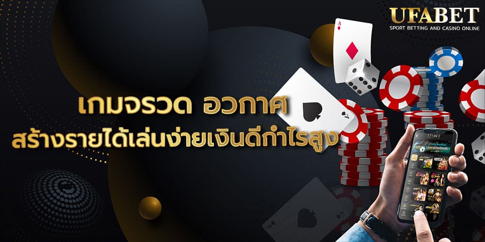 เกมจรวด อวกาศ