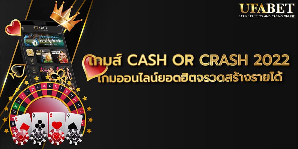 เกมส์ CASH OR CRASH 2022