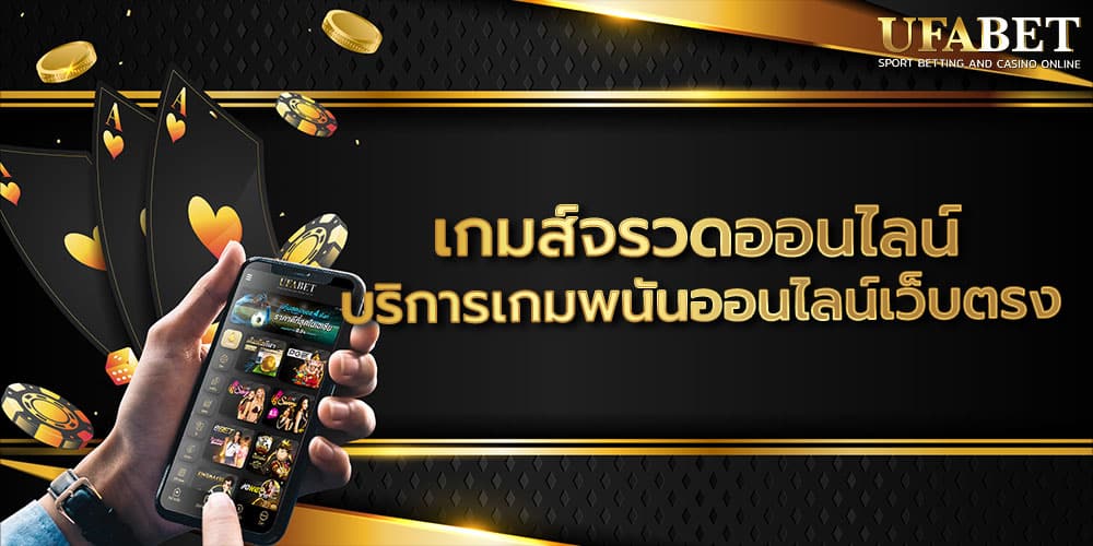 เกมส์จรวดออนไลน์