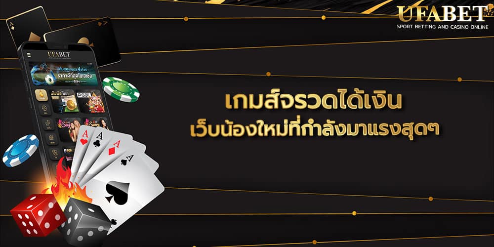 เกมส์จรวดได้เงิน