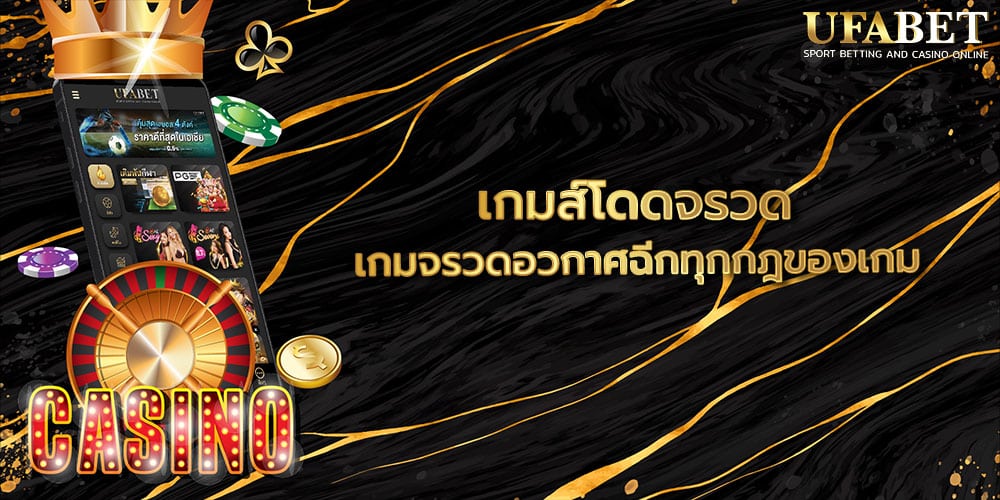 เกมส์โดดจรวด