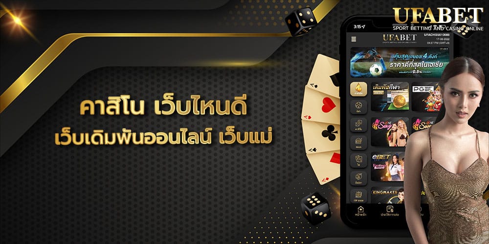 คาสิโน เว็บไหนดี