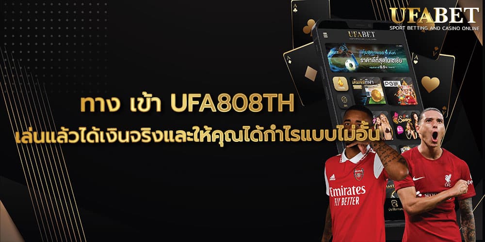 ทาง เข้า UFA808TH