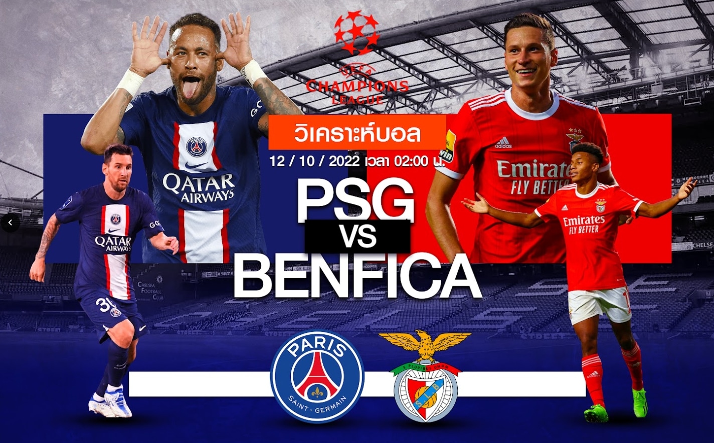 วิเคราะห์ฟุตบอล ปารีส แซงต์ แชร์กแมง vs เบนฟิก้า