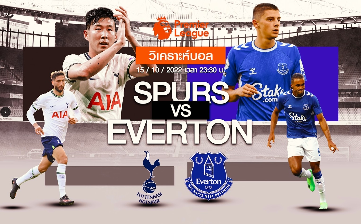 วิเคราะห์ฟุตบอล สเปอร์ส vs เอฟเวอร์ตัน