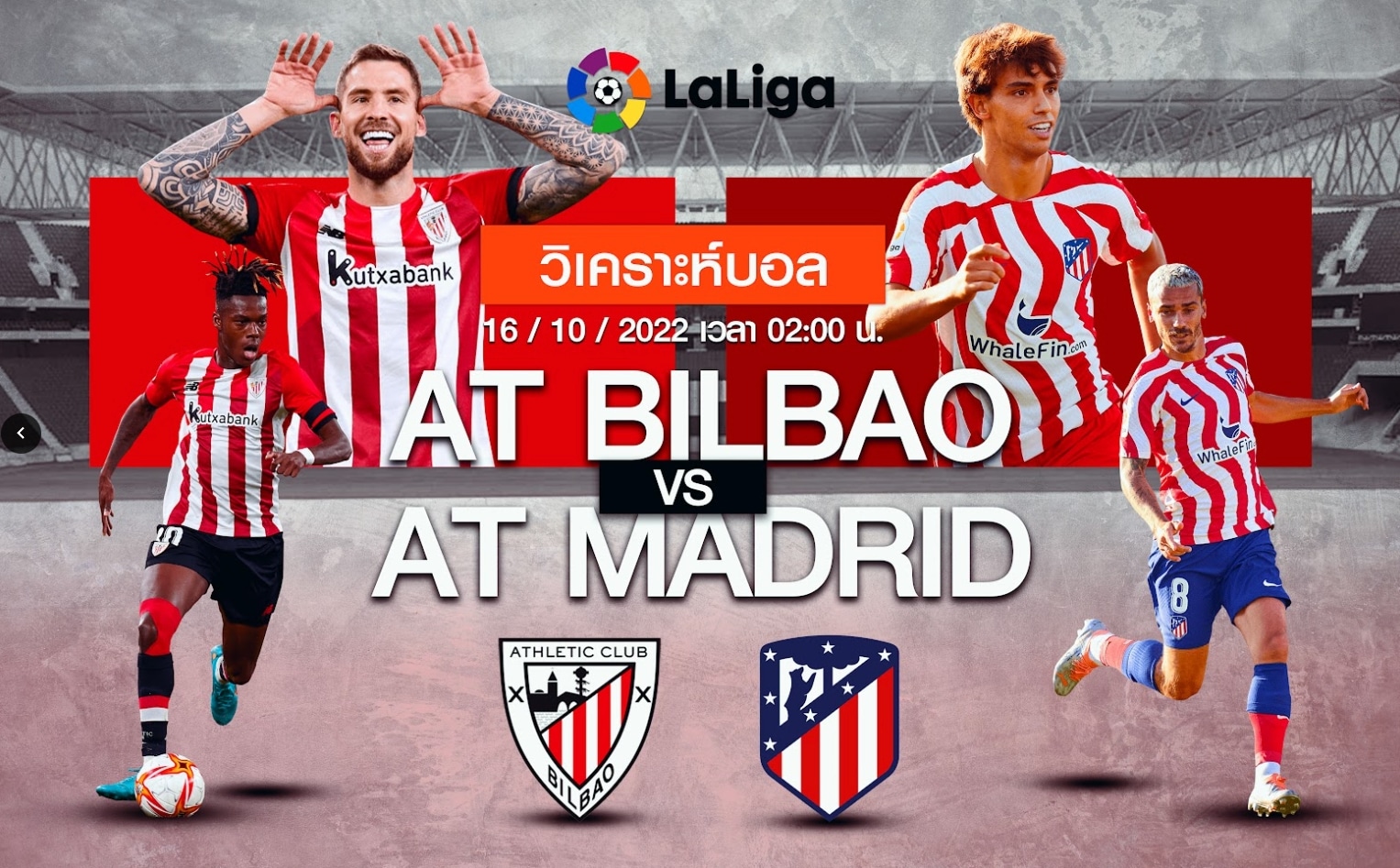 วิเคราะห์ฟุตบอล แอธเลติก บิลเบา vs แอต.มาดริด