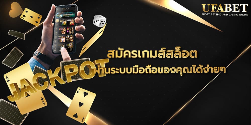 สมัครเกมส์สล็อต