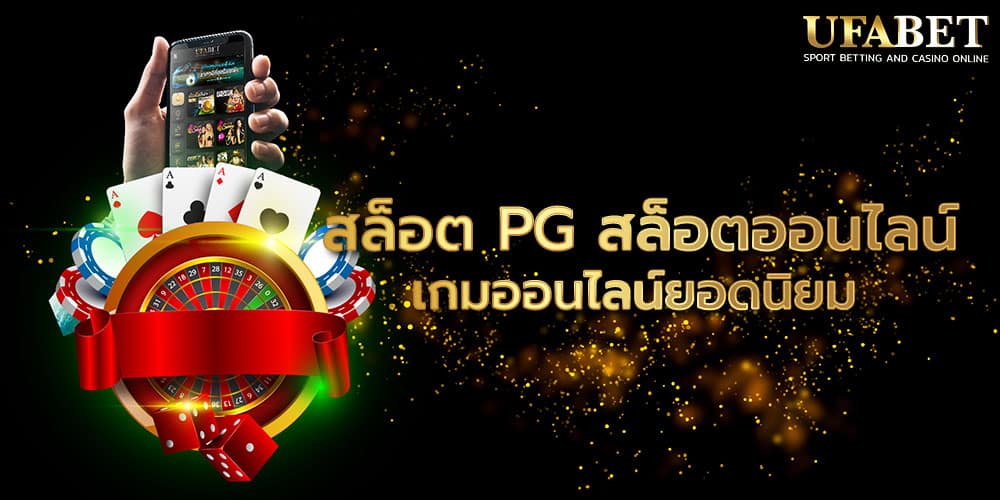 สล็อตPG