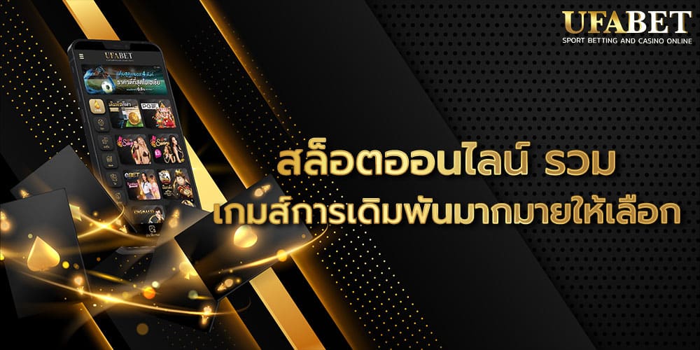 สล็อตออนไลน์ รวม