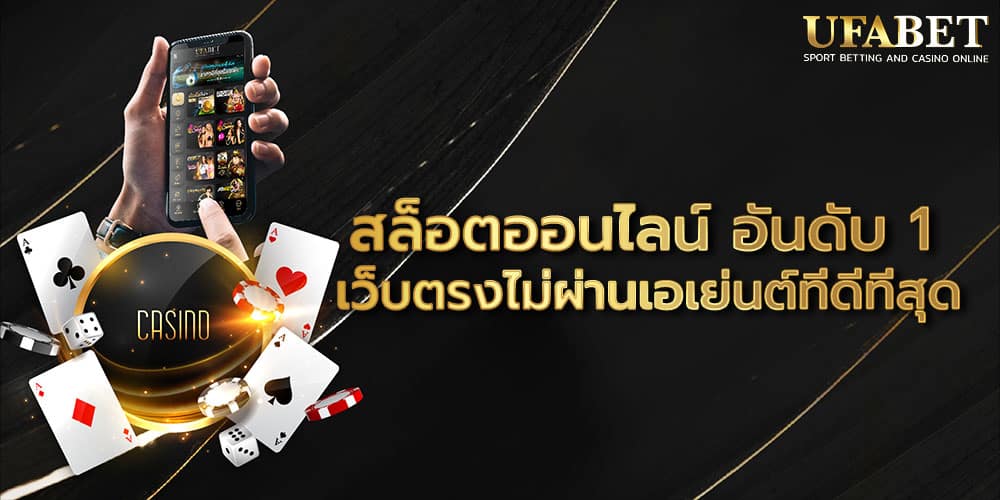 สล็อตออนไลน์ อันดับ 1
