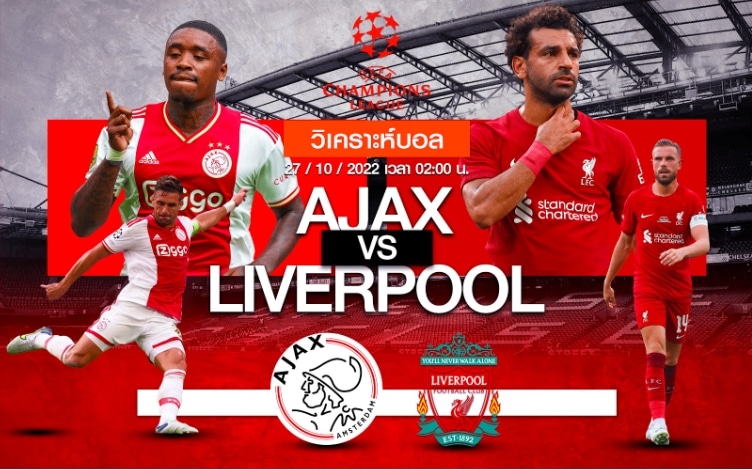 อาแจ็กซ์ vs ลิเวอร์พูล 27/10/65 เวลา 02:00