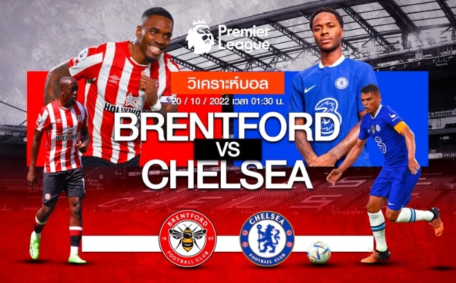 เบรนท์ฟอร์ด vs เชลซี 20/10/65 เวลา 01.30 น.