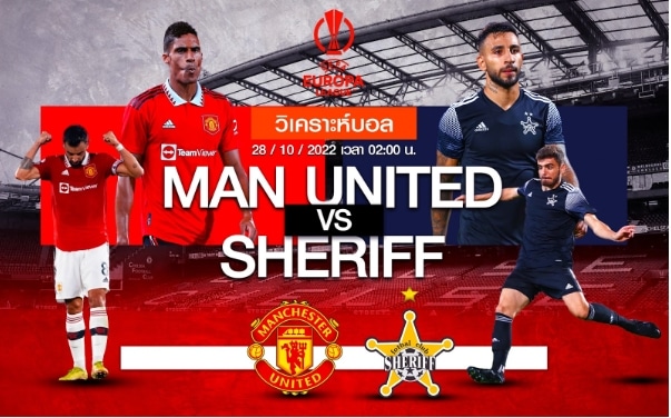 แมนเชสเตอร์ ยูไนเต็ด vs เชอริฟฟ์ ติราสปอล 28/10/2022 เวลา 02.00 น.
