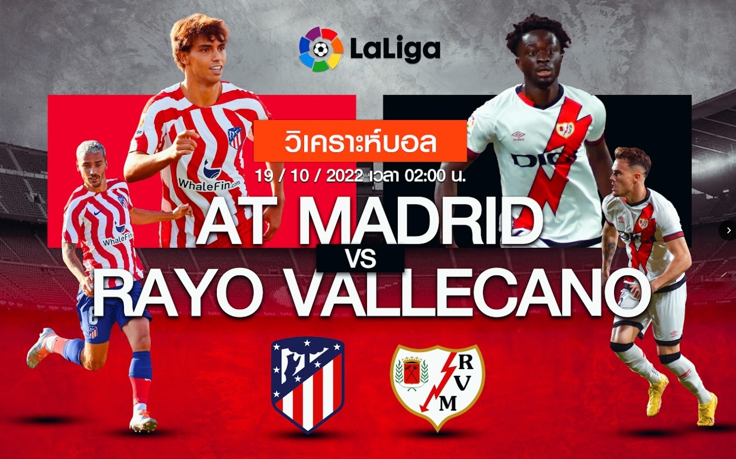 แอต.มาดริด vs ราโย่ บาเยกาโน่ 18/10/65 เวลา 02.00 น.