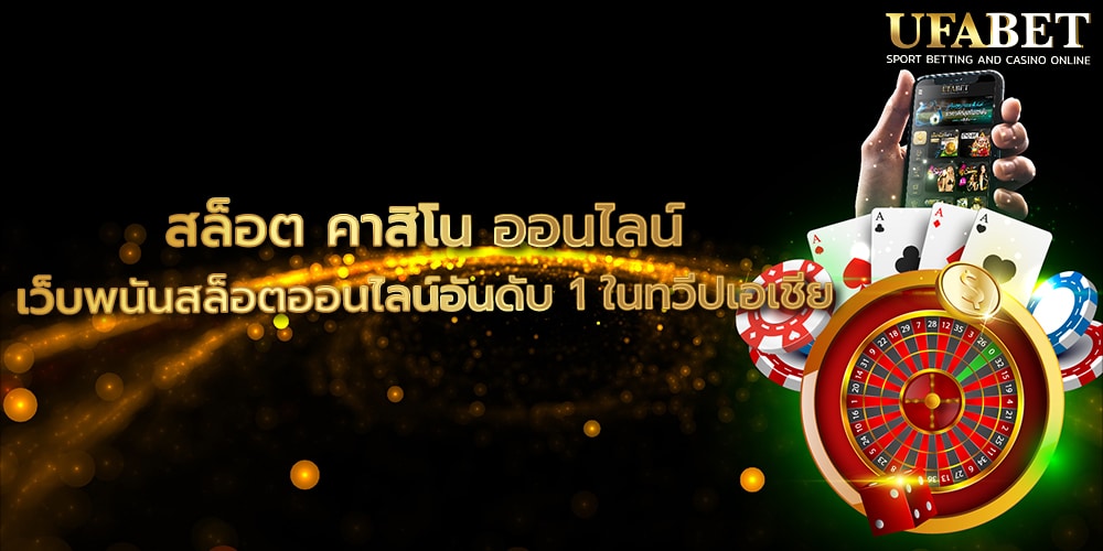 สล็อต คาสิโน ออนไลน์