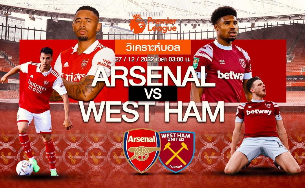 อาร์เซนอล vs เวสต์แฮม 27-12-65 03.00 น.