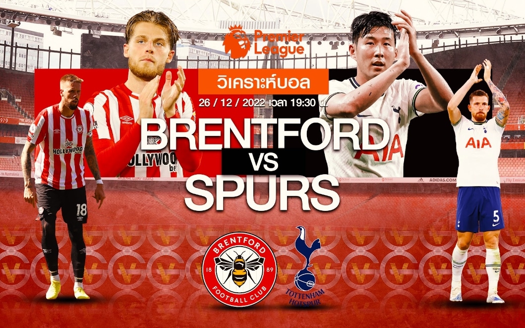 เบรนท์ฟอร์ด vs ท็อตแน่ม ฮอตสเปอร์ 26-12-65 19.30 น.