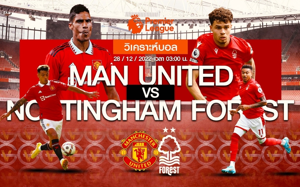 แมนเชสเตอร์ ยูไนเต็ด vs น็อตติ้งแฮม ฟอเรสต์ 28-12-65 เวลา 03.00น.