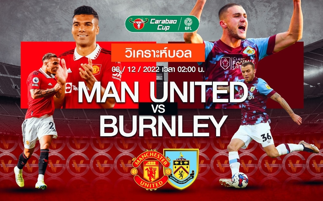 แมนเชสเตอร์ ยูไนเต็ด vs เบิร์นลี่ย์ 22-12-65 03.00 น.