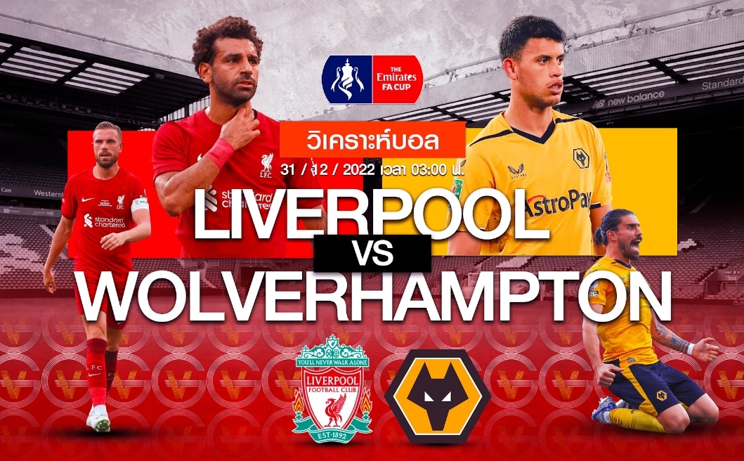 ลิเวอร์พูล vs วูล์ฟแฮมป์ตัน 08-01-66 03.00 น.