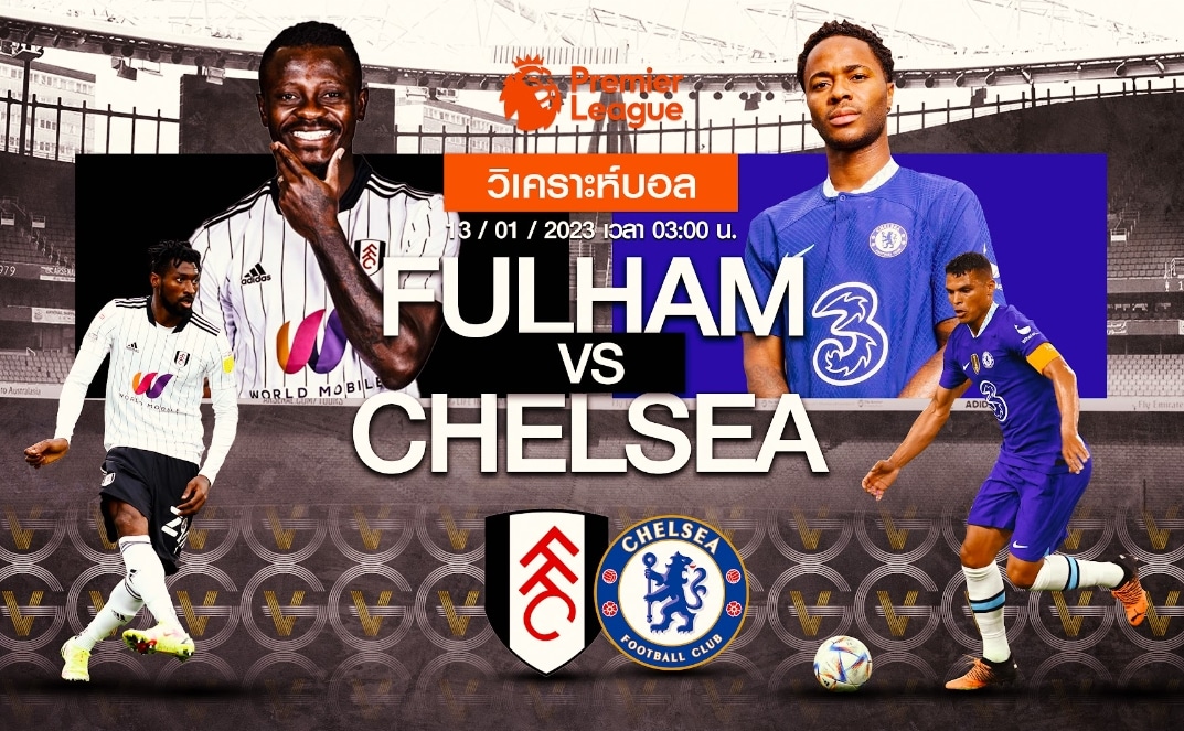 วิเคราะห์ฟุตบอล ฟูแล่ม vs เชลซี 13-01-66 03.00 น.