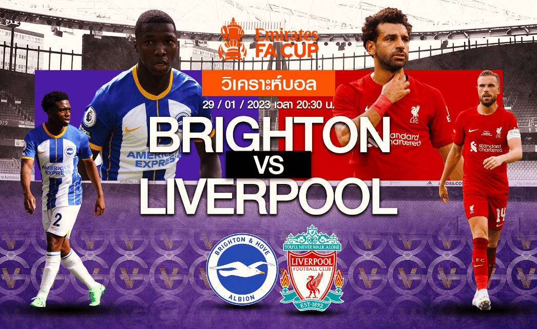 วิเคราะห์ฟุตบอล ไบรท์ตัน vs ลิเวอร์พูล 29-01-66 20.30น.