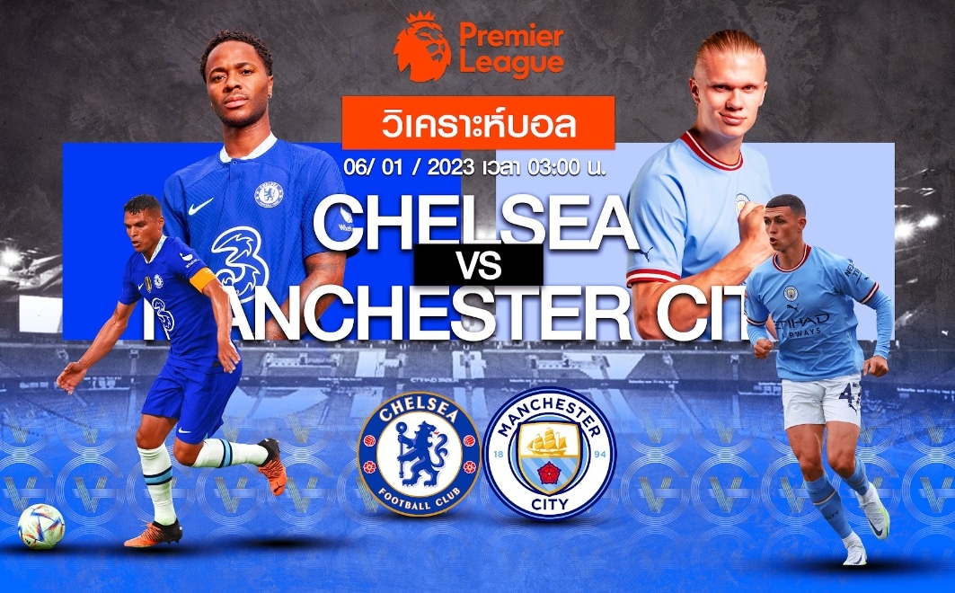 เชลซี vs แมนเชสเตอร์ ซิตี้ 06-01-66 03.00 น.