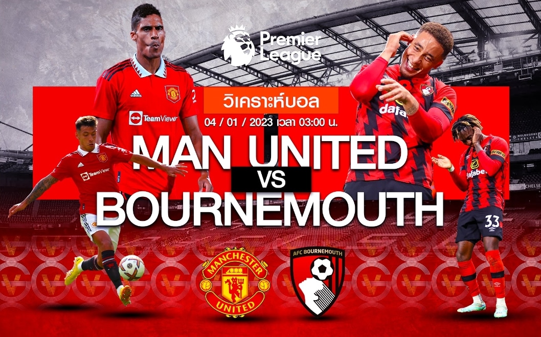 แมนเชสเตอร์ ยูไนเต็ด vs บอร์นมัธ 04-01-66 03.00 น.