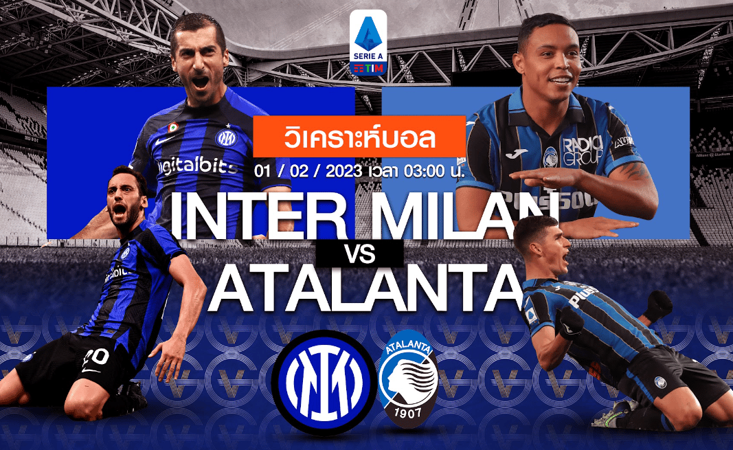 วิเคราะห์ฟุตบอล อินเตอร์ มิลาน vs อตาลันต้า 01-02-66 03.00น.