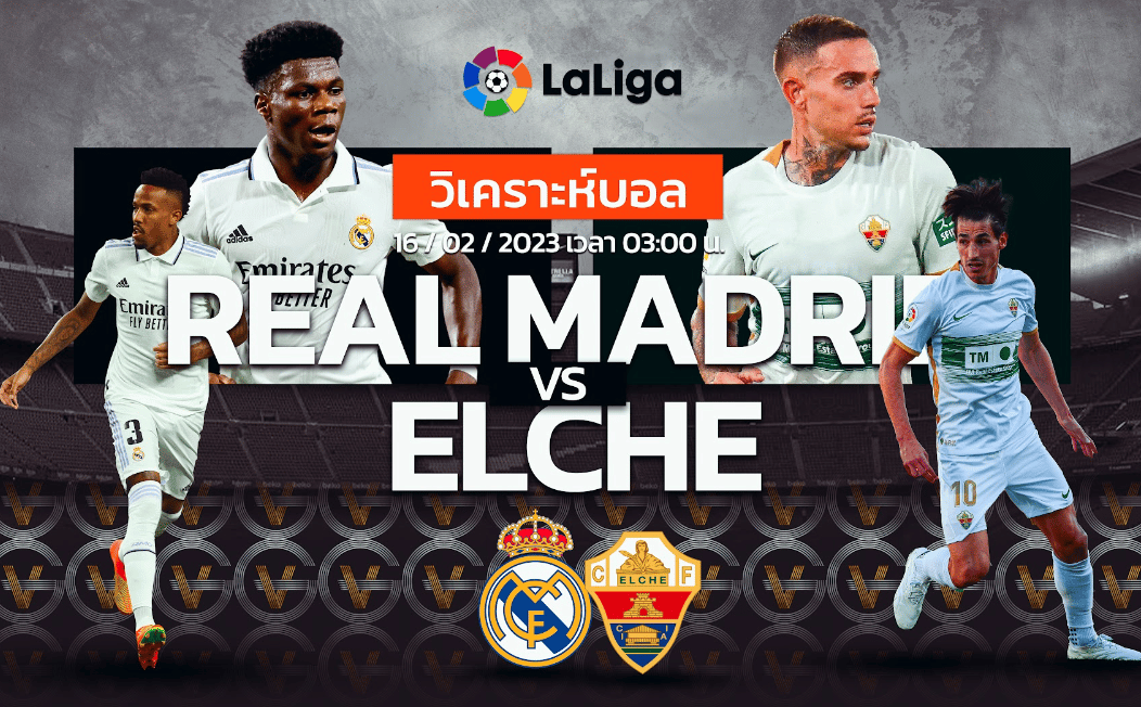 วิเคราะห์ฟุตบอล เรอัล มาดริด vs เอลเช่ 16-02-66 03.00น