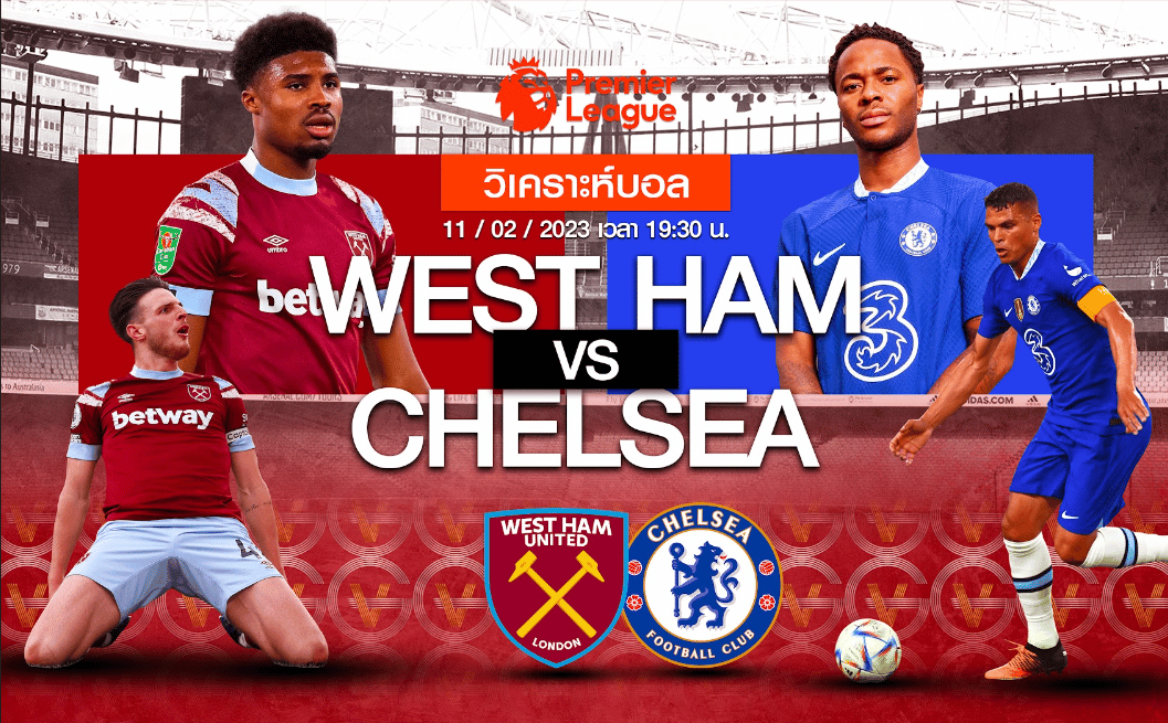 วิเคราะห์ฟุตบอล เวสต์แฮม vs เชลซี 11-02-66 19.30น