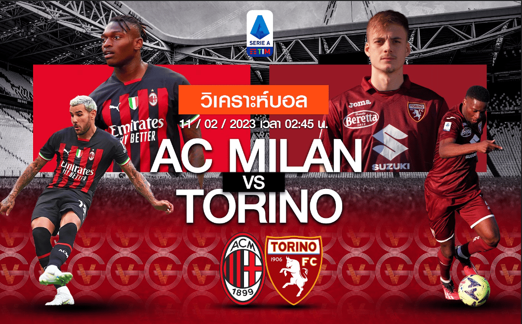 วิเคราะห์ฟุตบอล เอซี มิลาน vs โตริโน่ 11-02-66 02.45น