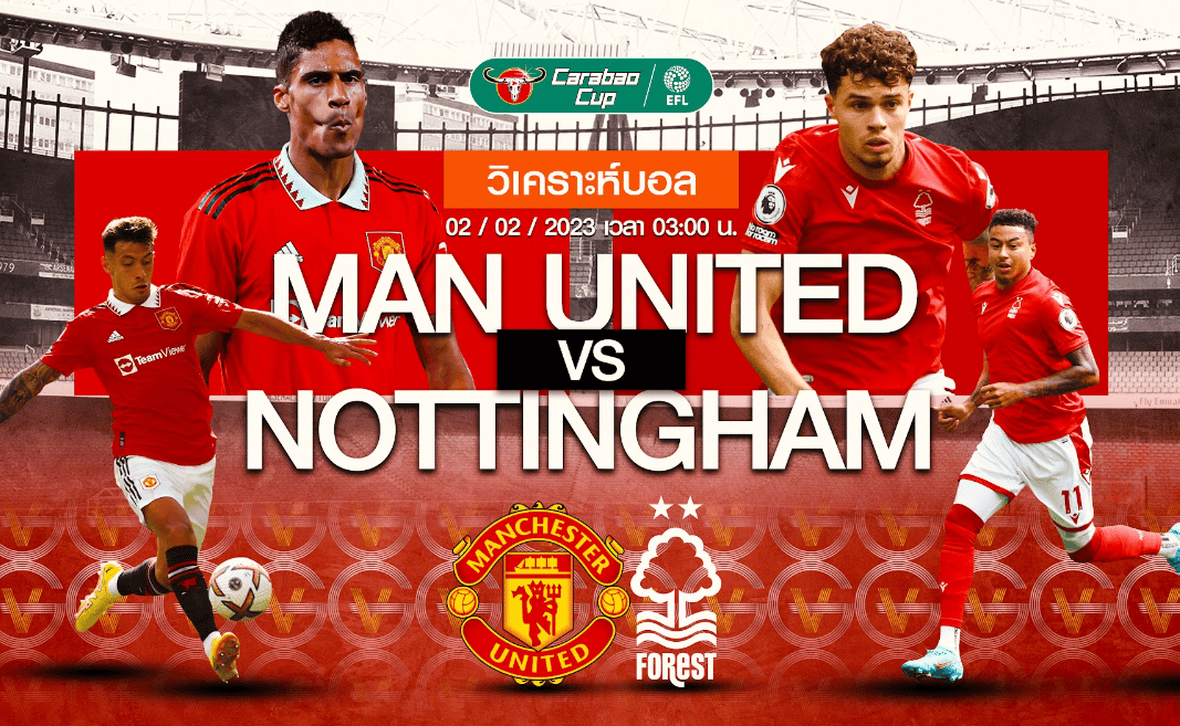 วิเคราะห์ฟุตบอล แมนเชสเตอร์ ยูไนเต็ด vs น็อตติ้งแฮม ฟอเรสต์ 02-02-66 03.00น.