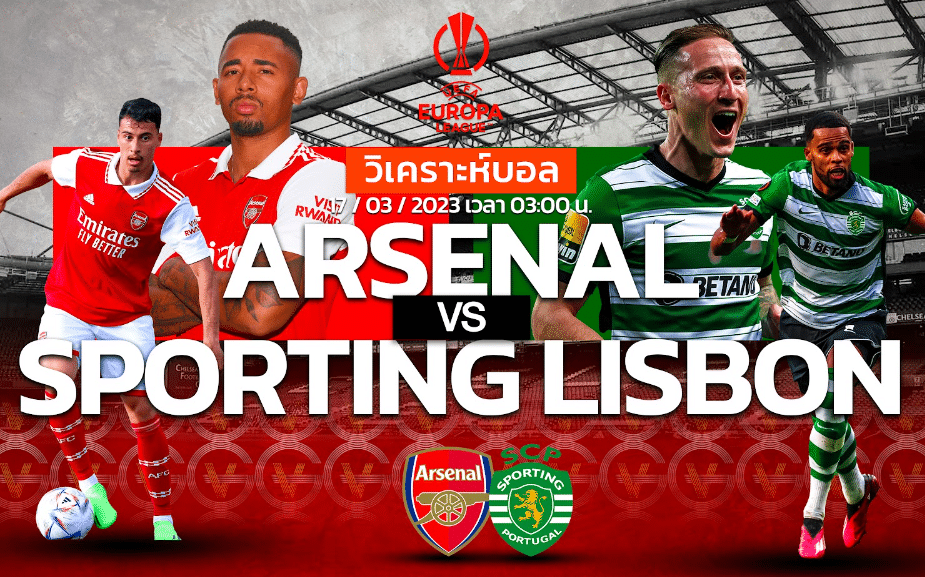 วิเคราะห์ฟุตบอล อาร์เซนอล vs สปอร์ติ้ง ลิสบอน 17-03-66 03.00น.
