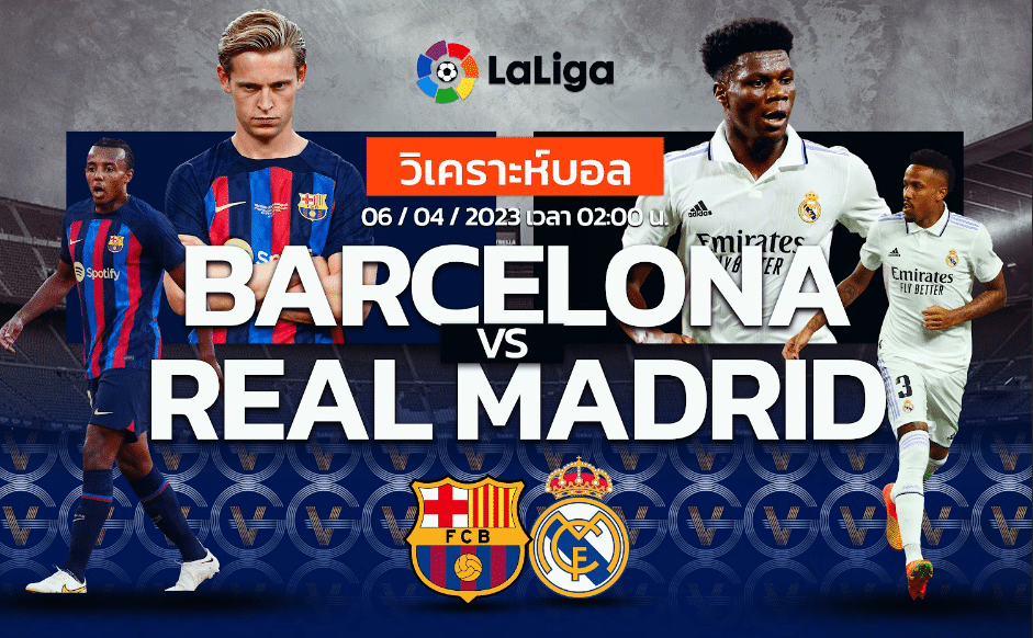 วิเคราะห์ฟุตบอล บาร์เซโลน่า vs เรอัล มาดริด 06-04-66 02.00น.