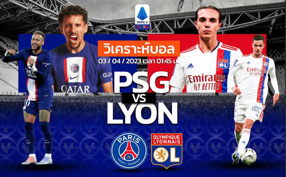 วิเคราะห์ฟุตบอล ปารีส แซงต์ แชร์กแมง vs โอลิมปิค ลียง 03-04-66 01.45น.