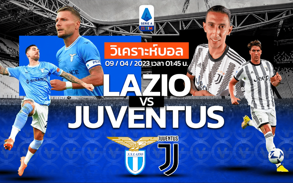 วิเคราะห์ฟุตบอล ลาซิโอ้ vs ยูเวนตุส 09-04-66 01.45น.