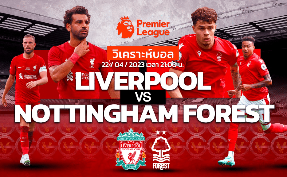 วิเคราะห์ฟุตบอล ลิเวอร์พูล vs น็อตติ้งแฮม ฟอเรสต์ 22-04-66 21.00น.