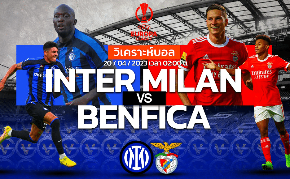 วิเคราะห์ฟุตบอล อินเตอร์ มิลาน vs เบนฟิก้า 20-04-66 02.00น.