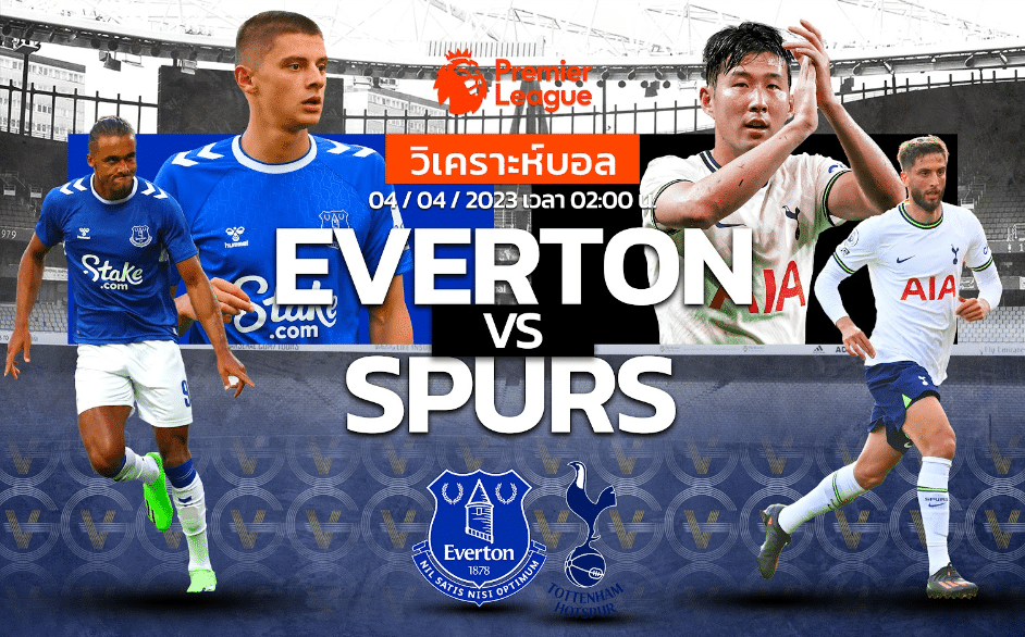 วิเคราะห์ฟุตบอล เอฟเวอร์ตัน vs ท็อตแน่ม ฮอตสเปอร์ 04-04-66 02.00น.