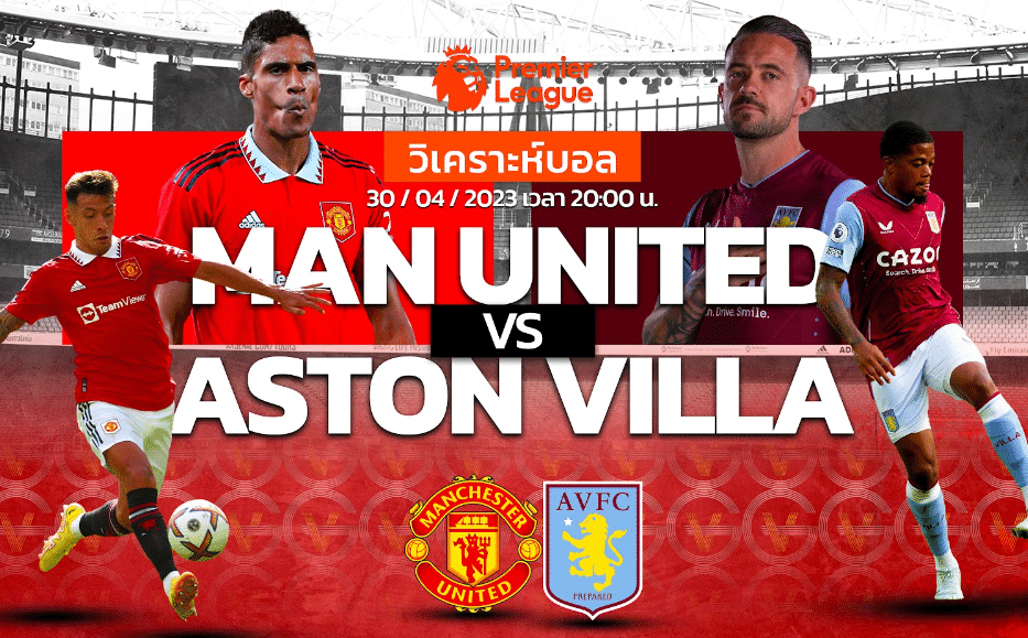 วิเคราะห์ฟุตบอล แมนเชสเตอร์ ยูไนเต็ด vs แอสตัน วิลล่า 30-04-66 20.00น.