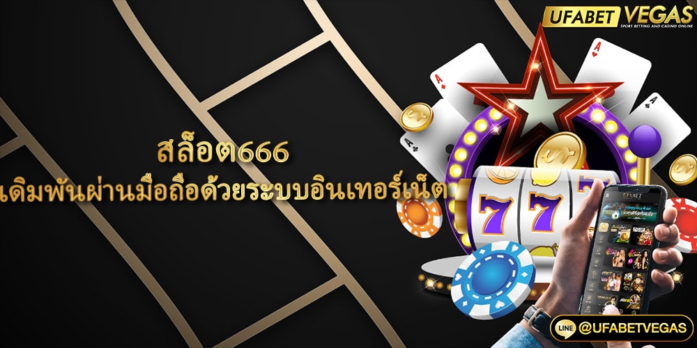 สล็อต666