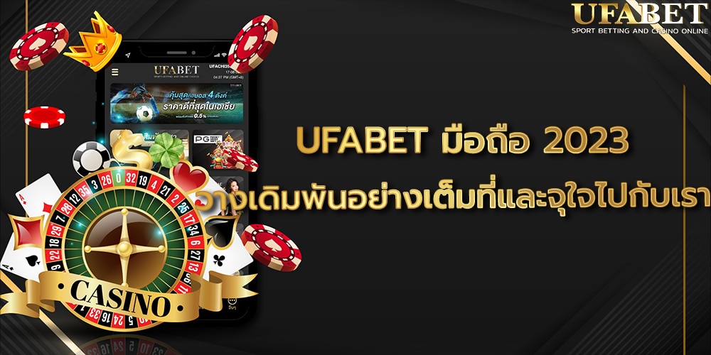 UFABET มือถือ 2023