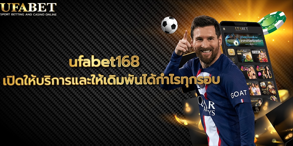 ufabet168
