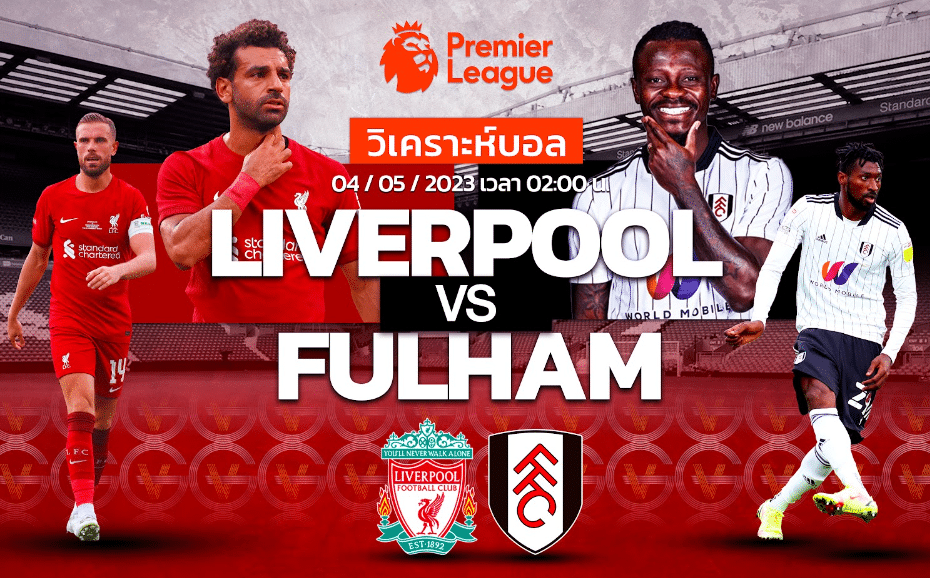 วิเคราะห์ฟุตบอล ลิเวอร์พูล vs ฟูแล่ม 04-05-66 02.00น.