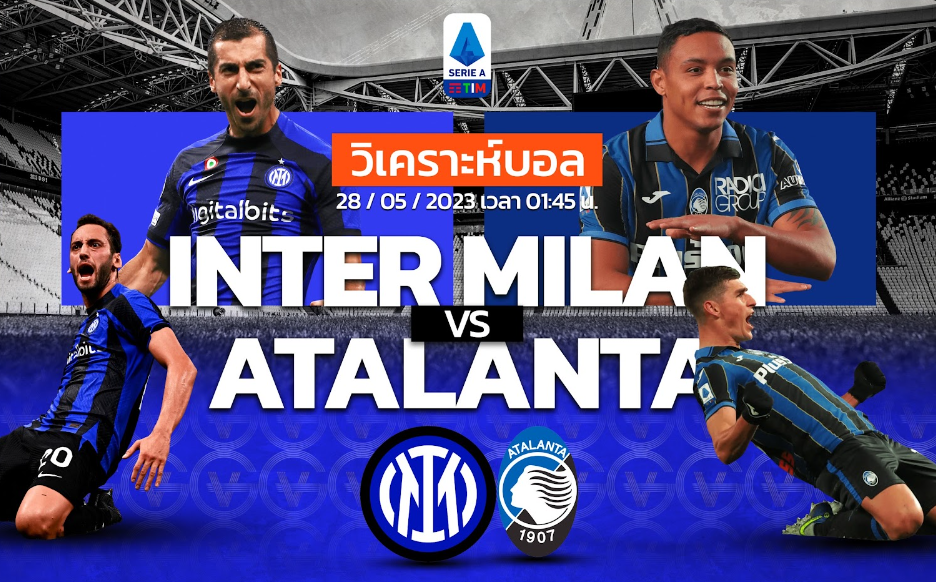 วิเคราะห์ฟุตบอล อินเตอร์ มิลาน vs อตาลันต้า 28-05-66 01.45น.